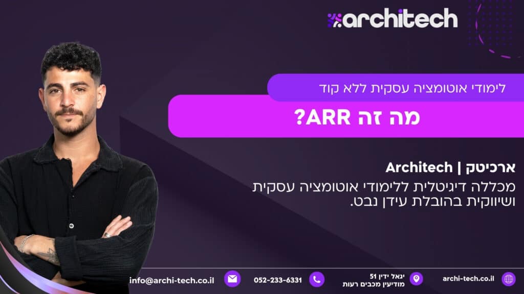 מה זה ARR?