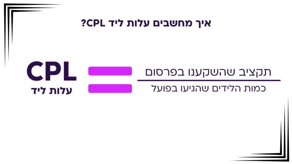 מה זה CPL?